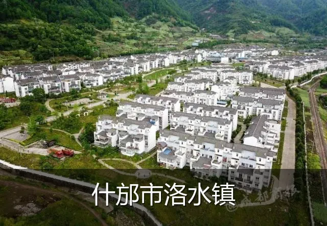 什邡市洛水镇